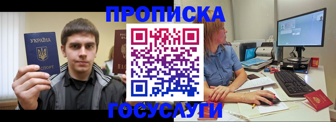 прописка гарантия в Сергиевом Посаде