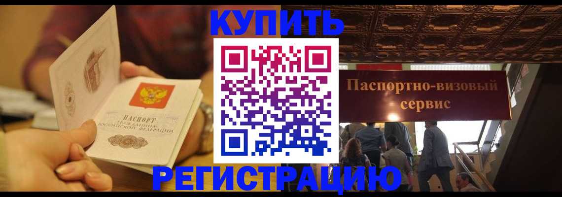 временная регистрация законно в Сергиевом Посаде