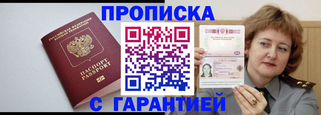 временная прописка в Сергиевом Посаде