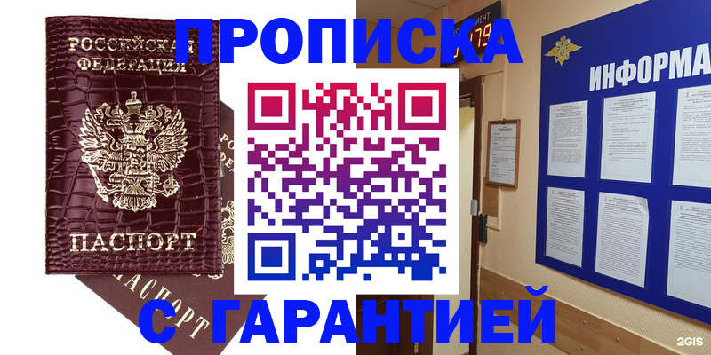 прописка для школы в Сергиевом Посаде