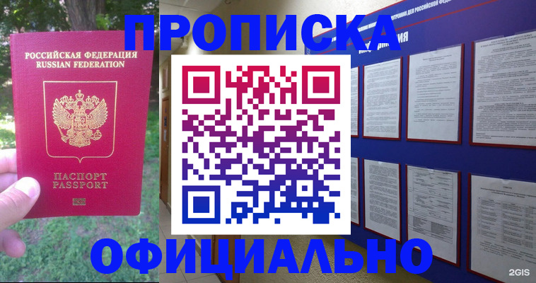 временная регистрация гарантия в Сергиевом Посаде