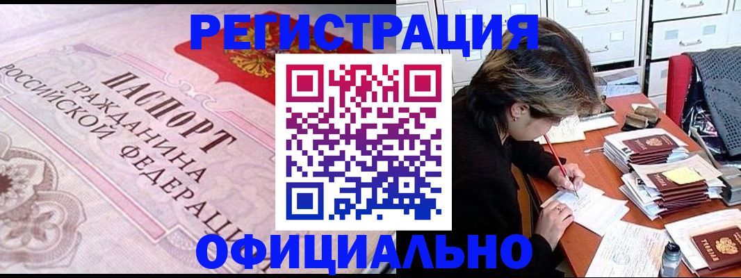 регистрация в Сергиевом Посаде