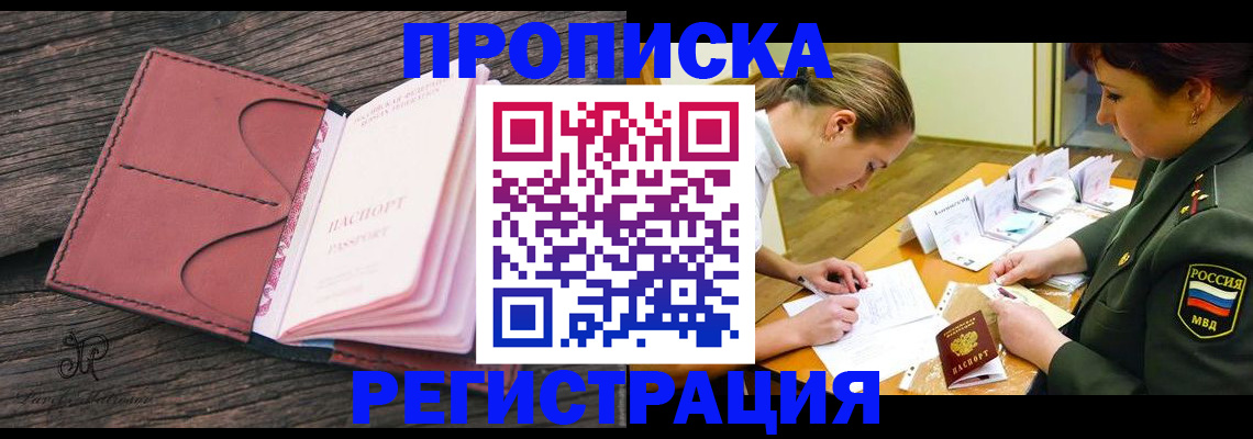 прописка гарантия в Сергиевом Посаде